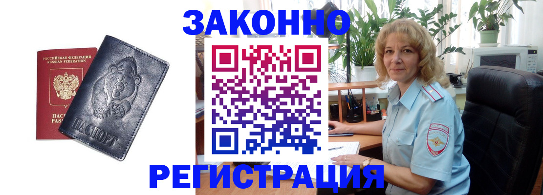 прописка законно в Назрани